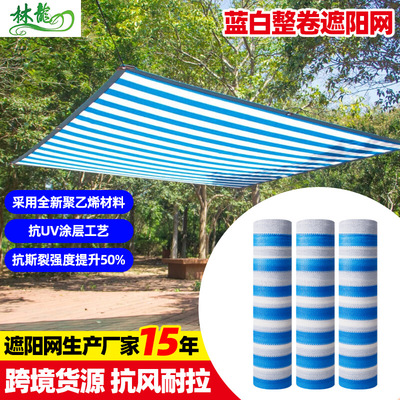 蓝白整卷遮阳网 庭院花卉加密加厚条纹遮光网大棚养殖专用防霜网