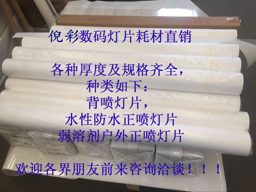 承轩弱溶剂UV正喷灯片，UV正喷灯箱片，超强吸墨灯箱胶片0.125mm