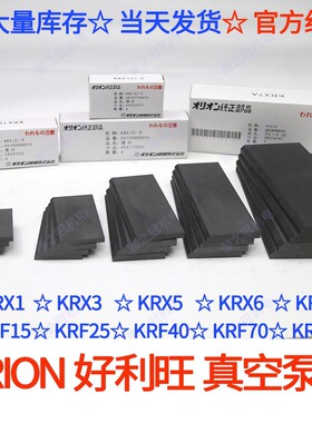KRX1/3/5/7A碳精片叶片KRF15/25/40 CBX40/62好利旺真空泵滑片