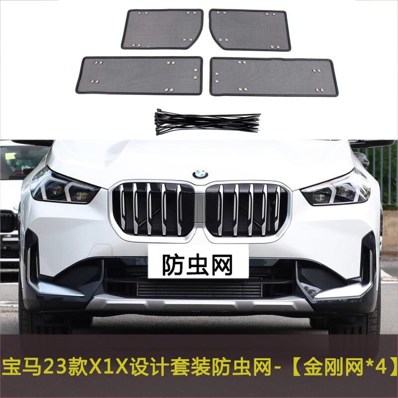 适用宝马I3/X1/X2/IX3/X4/I4汽车防虫网水箱防护中网挡扬棉柳絮网