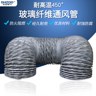 225mm玻璃纤维软管耐450度高温通风管9寸防火阻燃工业伸缩送风管