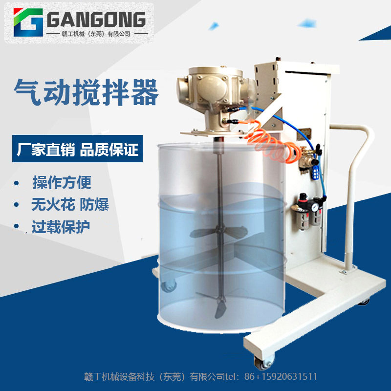 GANGONG/赣工55加仑200L油桶用油漆涂料气动搅拌机防爆气动搅拌机