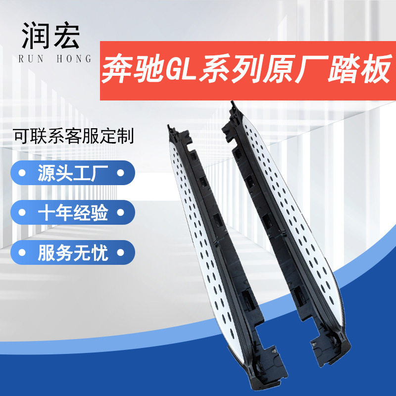适用于奔驰GLC踏板GLC-L踏板GLE踏板GLA GLB GLS GL GLK 原厂踏板