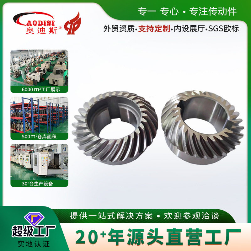 大厂直供AODISI数控铣齿机小模数伞齿轮研磨动力头螺旋伞齿轮加工