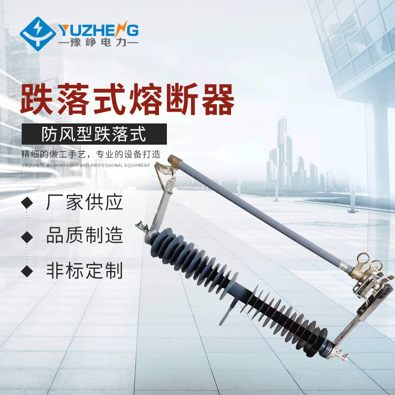 厂家供应 防风型跌落式熔断器HPRWG1-35/200A 风电场用防风跌落