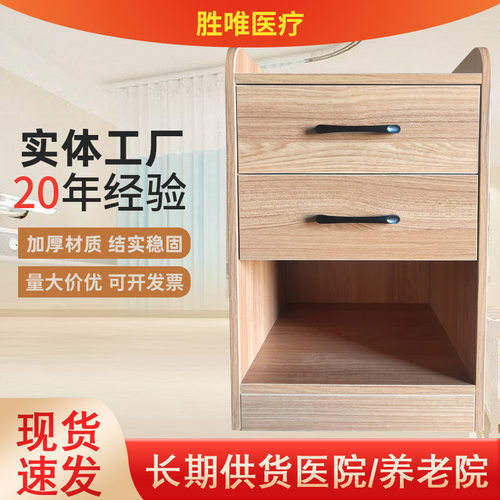 木质适老家具床头柜医院养老院用储物收纳实木抽屉收纳储物