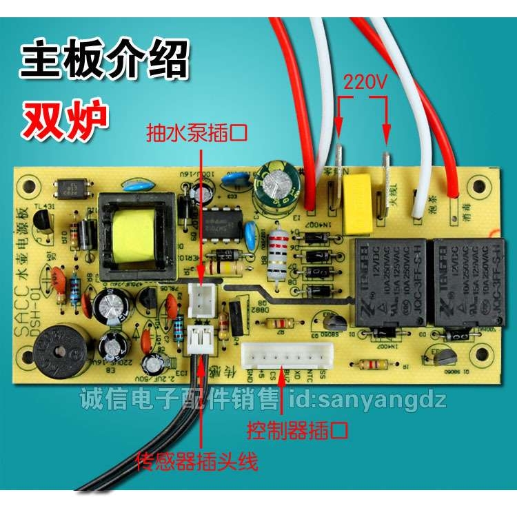 全新智能快水壶通用板主板 自动上水壶 电茶壶 通用控制板电脑板