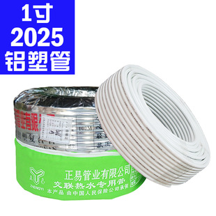 2025 白色铝塑管 复合管 冷热水自来水管 1寸一寸暖气专用管