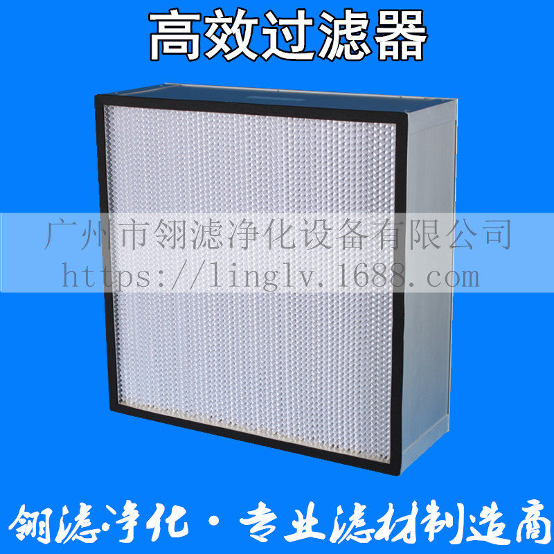 H13有隔板高效空气过滤器铝框纸隔板高效过滤器木框高效过滤器