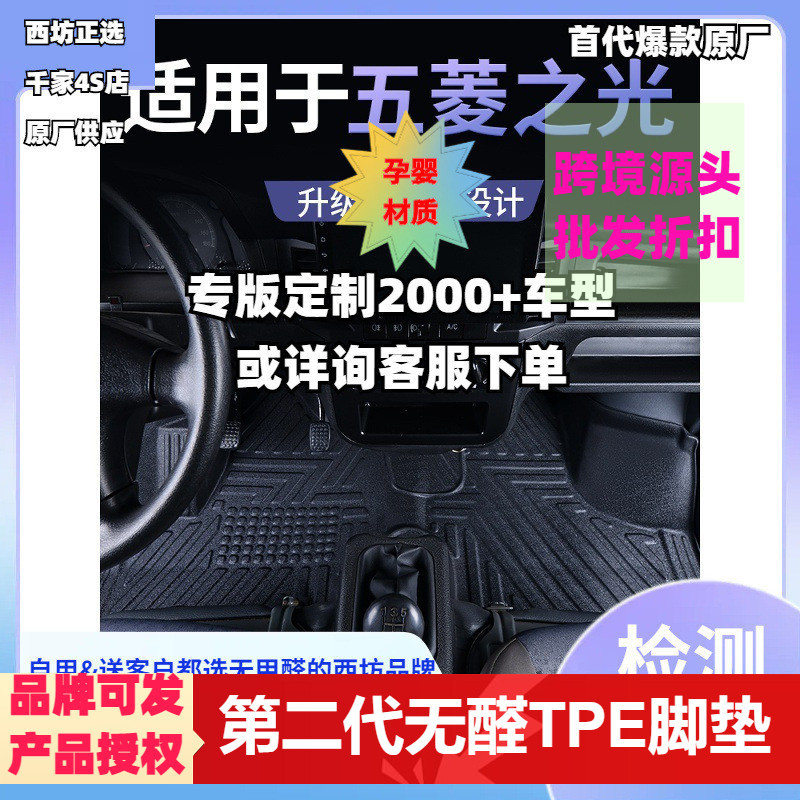 五菱之光专用环保TPE汽车脚垫全包围批量供货厂家直销
