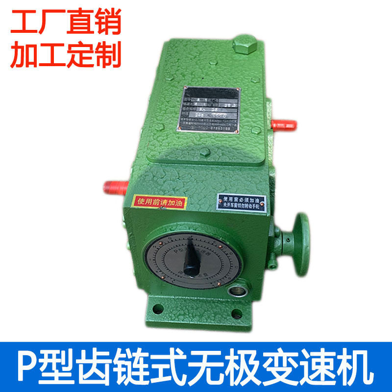 P型齿链式无极变速机华通变速机中达无极变速器纺织机械工厂现货