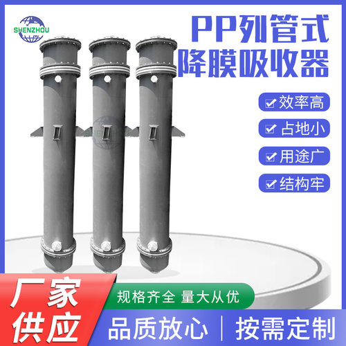 苏州厂家定制批发pp降膜吸收器5~200聚丙烯石墨改性吸收器