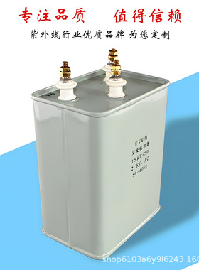 UV专用电容器15UF2KV电容紫外线15uf2000vUV固化灯UV专用电容15UF