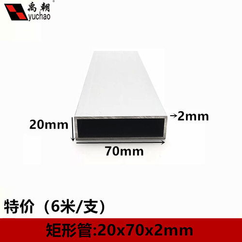 铝合金方管20X70X2mm铝方管铝方通扁通空心铝管四方隔断矩形铝管