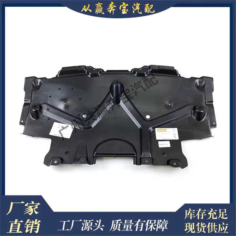 适用奔驰W164发动机盘下盖护罩前挡泥板保险杠护罩板1645241130