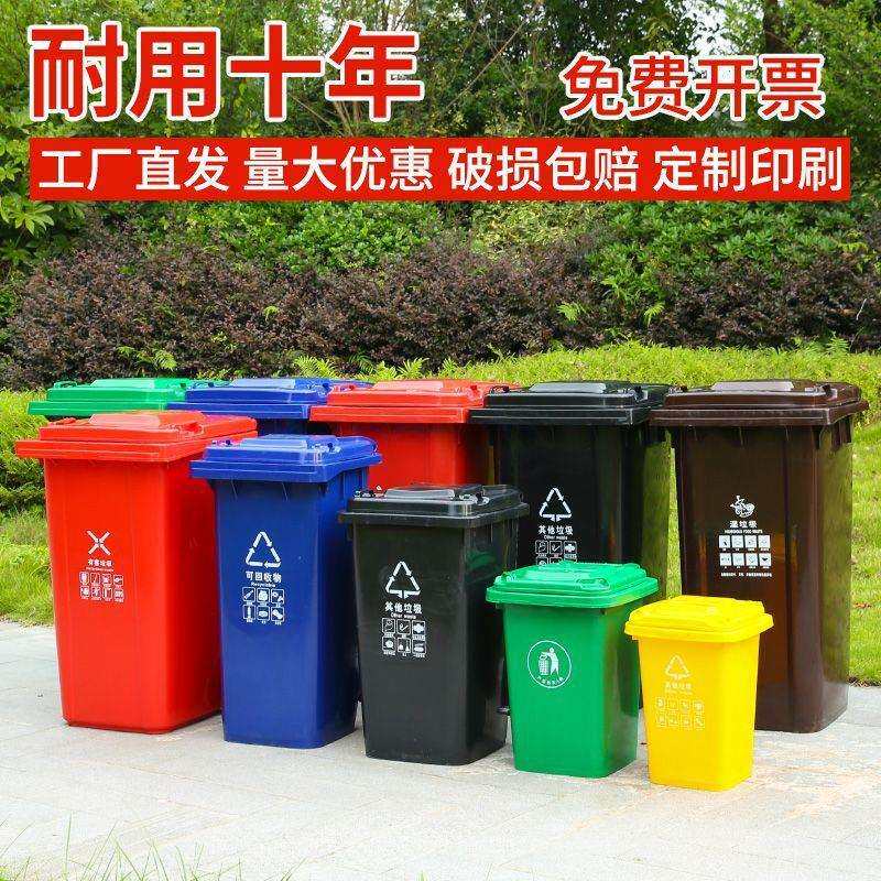 街道分类垃圾桶户外环卫大容量240L商用加厚室外小区大号有盖带轮