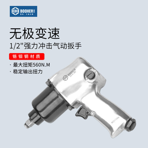 宝合 1/2寸气动扳手强力冲击风炮重型汽修工具工业级大扭力570N.m