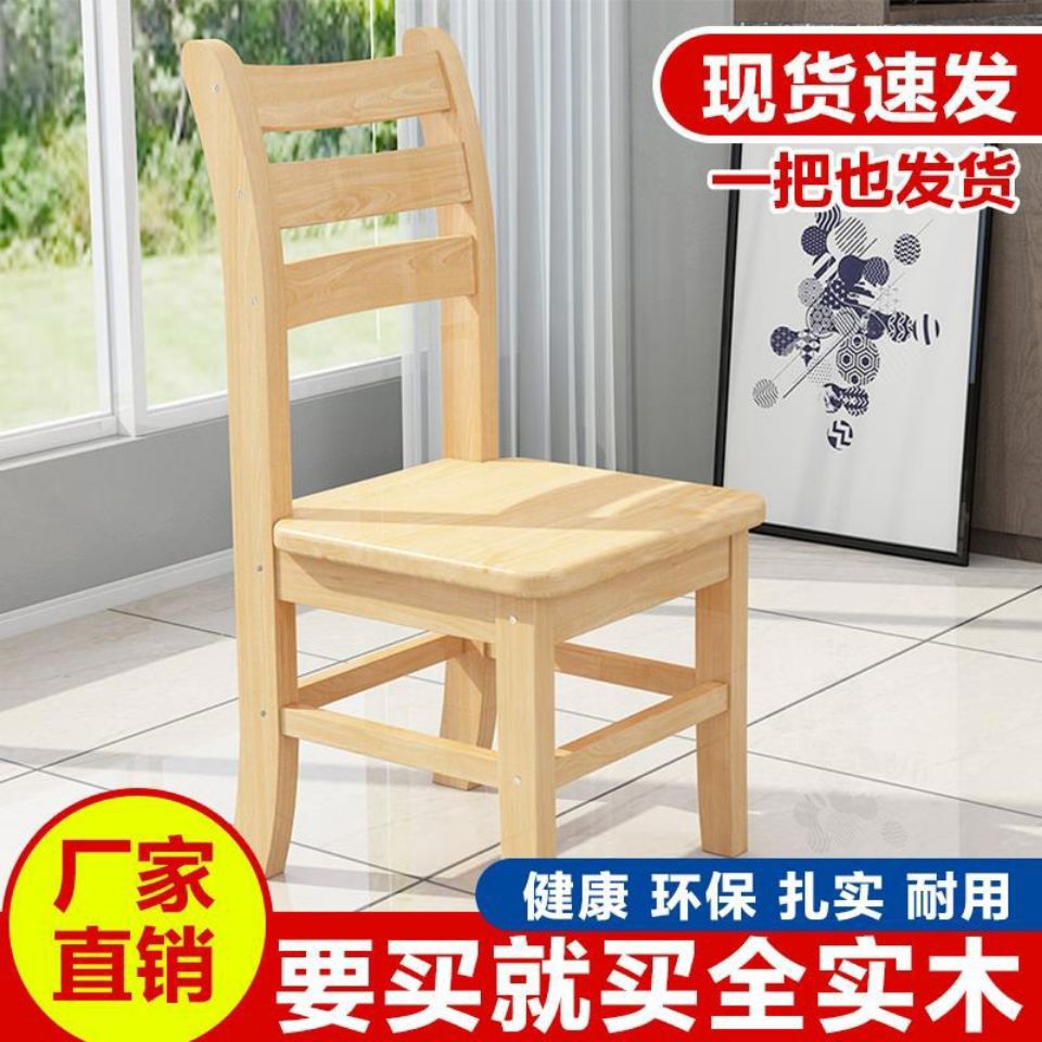 全实木简约靠背餐桌椅电脑书桌椅现代学生家用餐厅中式客厅松木椅