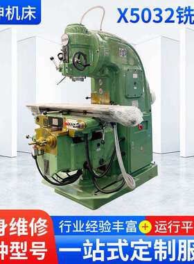 山东X5032铣床金属平面铣削升降台铣床7.5kw立式通用铣床
