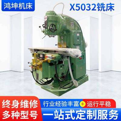 山东X5032铣床金属平面铣削升降台铣床7.5kw立式通用铣床