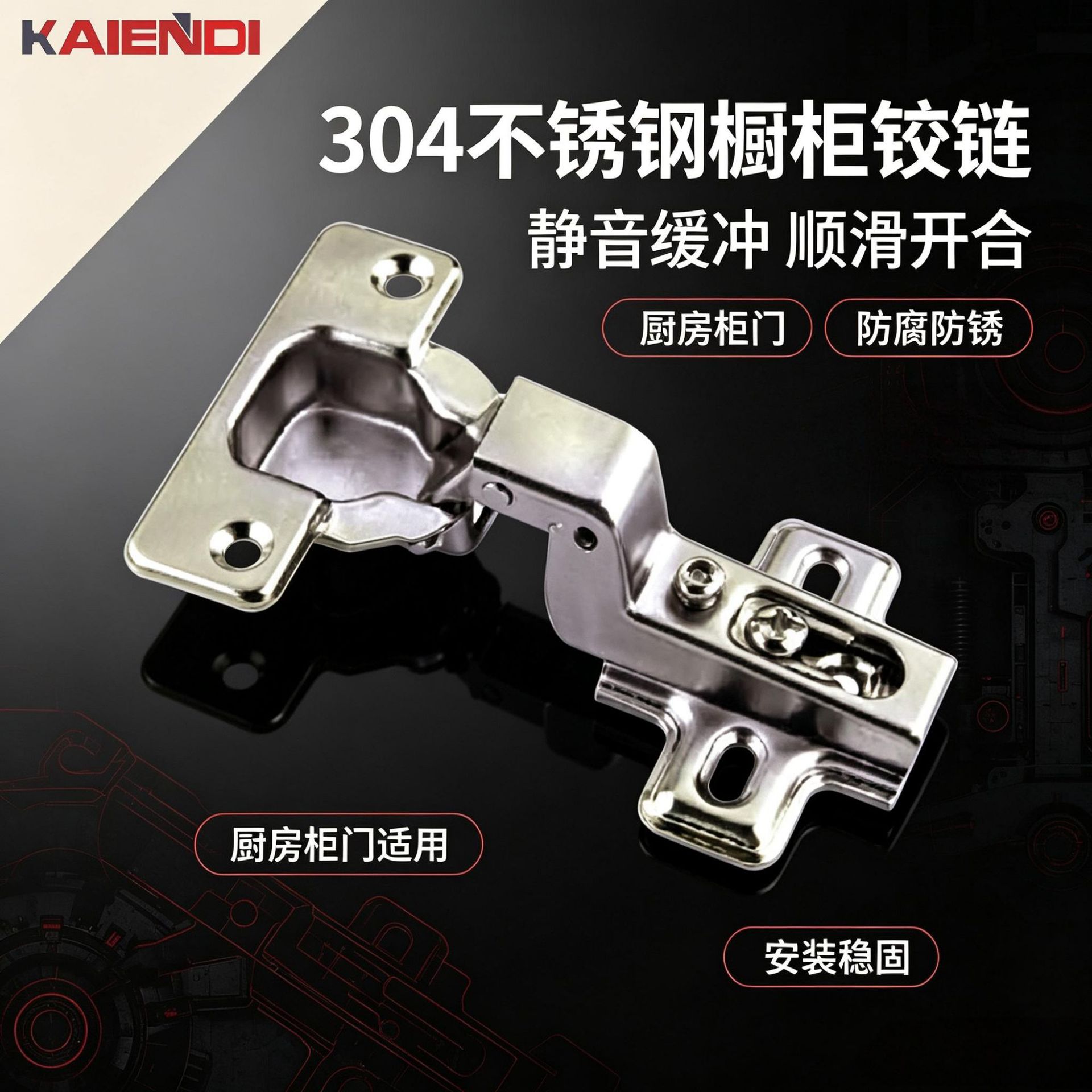 凯恩帝KAIENDI家用不锈钢304材质静音厨房橱柜门铰链家具五金铰链