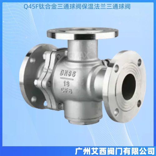 Q45F钛合金三通球阀保温法兰三通球阀手动电动钛合金三通球阀