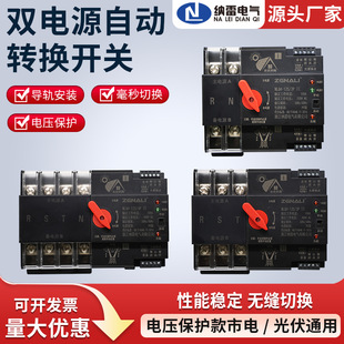 双电源自动转换开关光伏市电发电机切换不断电黑色款AC220V2P3P4P