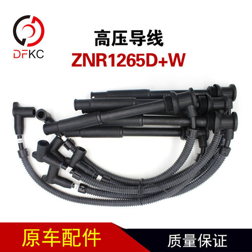 湘火炬高压导线ZNR1265D+W缸线分火线适用于玉柴6MK发动机