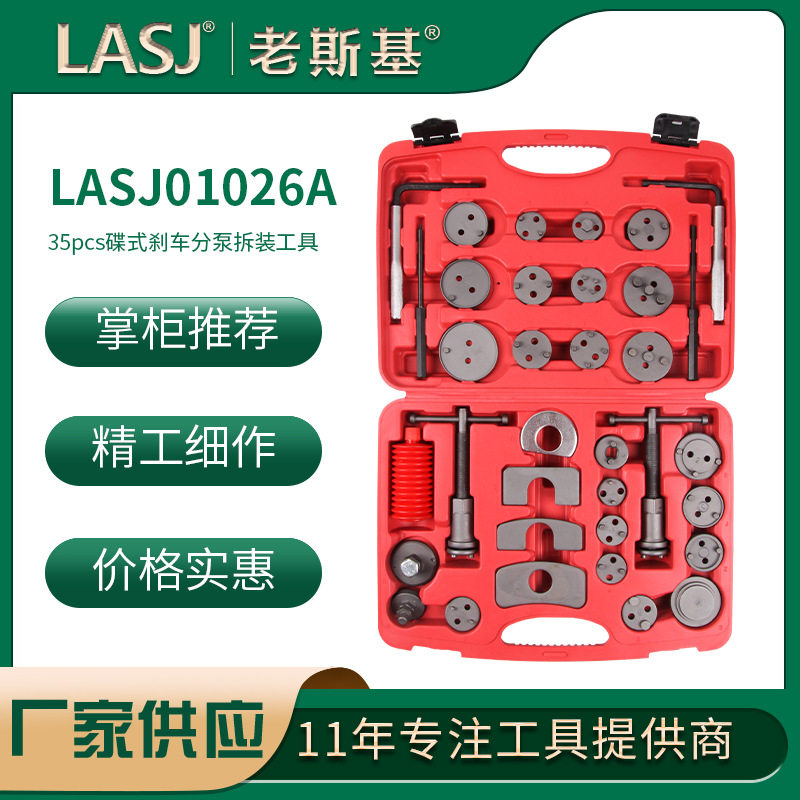 35件碟式刹车分泵回位工具刹车片拆装更换调整汽修汽保工具