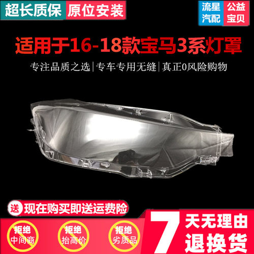 适用于16 17 18 19款3系大灯罩适用于宝马F30F35LED3系前大灯面罩