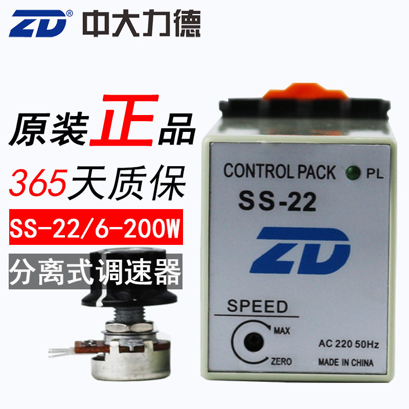 ZD中大电机分离型电机调速器SS-22电子分体式单相电机调速器SS22