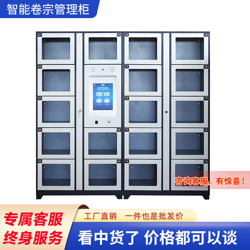 智能储物柜涉密文档电子智能化管理系统政务文件交接诉讼柜厂家