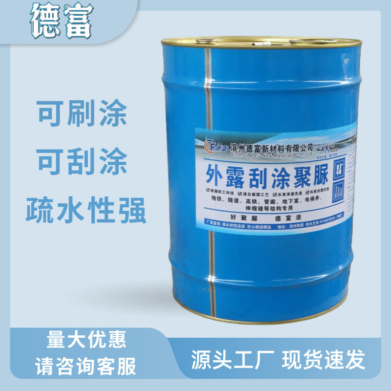 手工纯聚脲防水涂料室外屋顶外露高弹手工柔性材料裂缝补漏防水胶