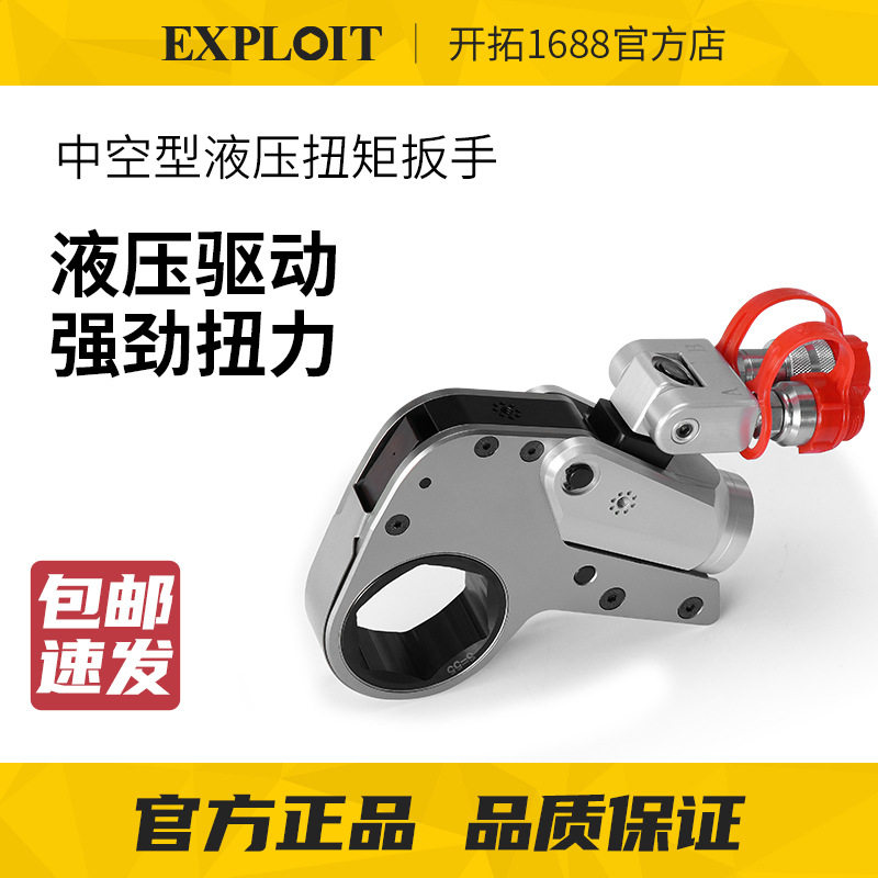EXPLOIT/开拓钛合金液压扳手中空液压扭矩扳手大扭力扳手EXP-2KXC