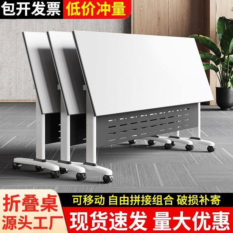 折叠培训桌椅组合可拼接翻板桌移动长条桌带轮子多功能办公会议桌