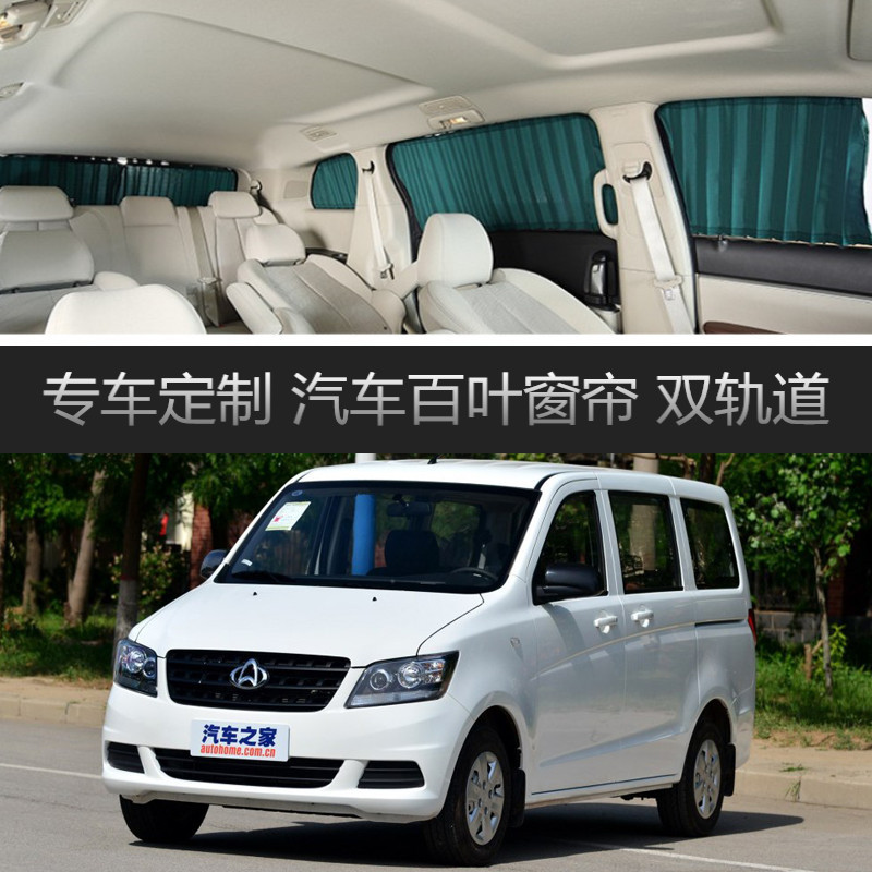 长安欧诺汽车窗帘专用车载轨道隔热遮光遮阳帘伸缩隐私侧窗帘