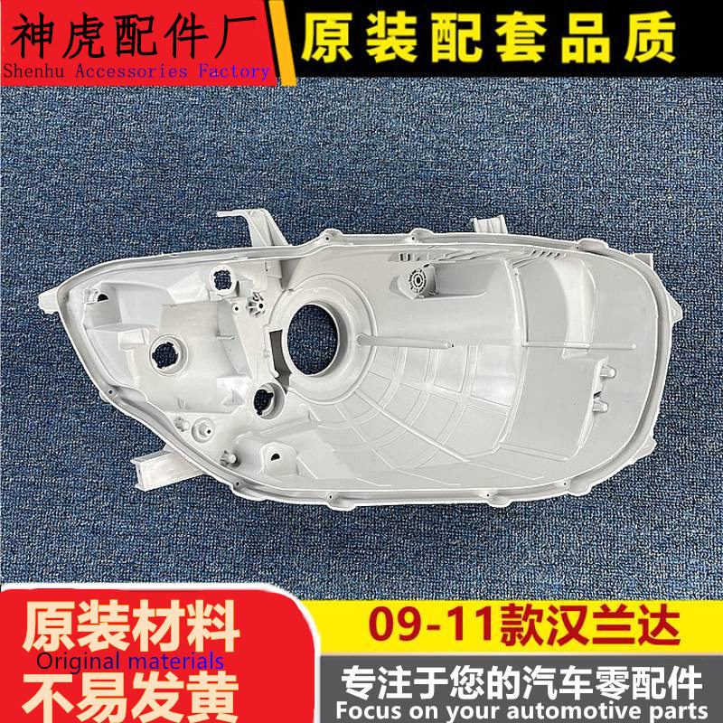 严适用于汉兰达大灯壳09-11款汉兰达大灯底座灯底壳后盖壳黑