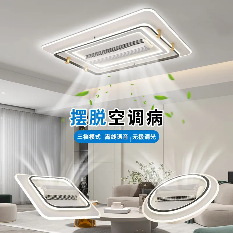 无叶客厅风扇灯卧室两用灯现代简约大气吸顶吸顶灯带风扇全屋套餐图片