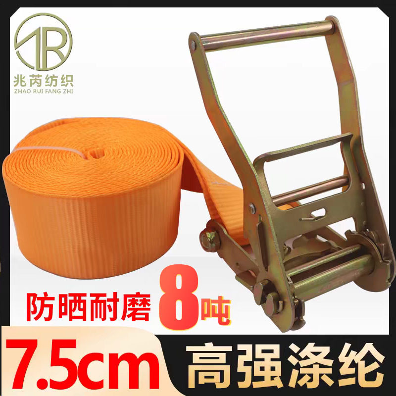 3寸8T吨无钩耐磨捆绑带货车集装箱加固带防风带大吨位75mm紧绳器