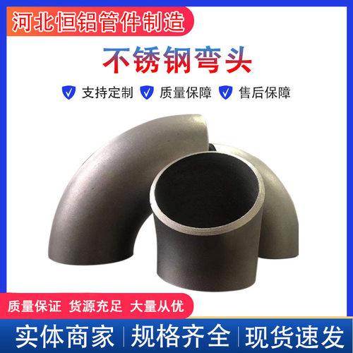 304/316L无缝90度大口径弯头
