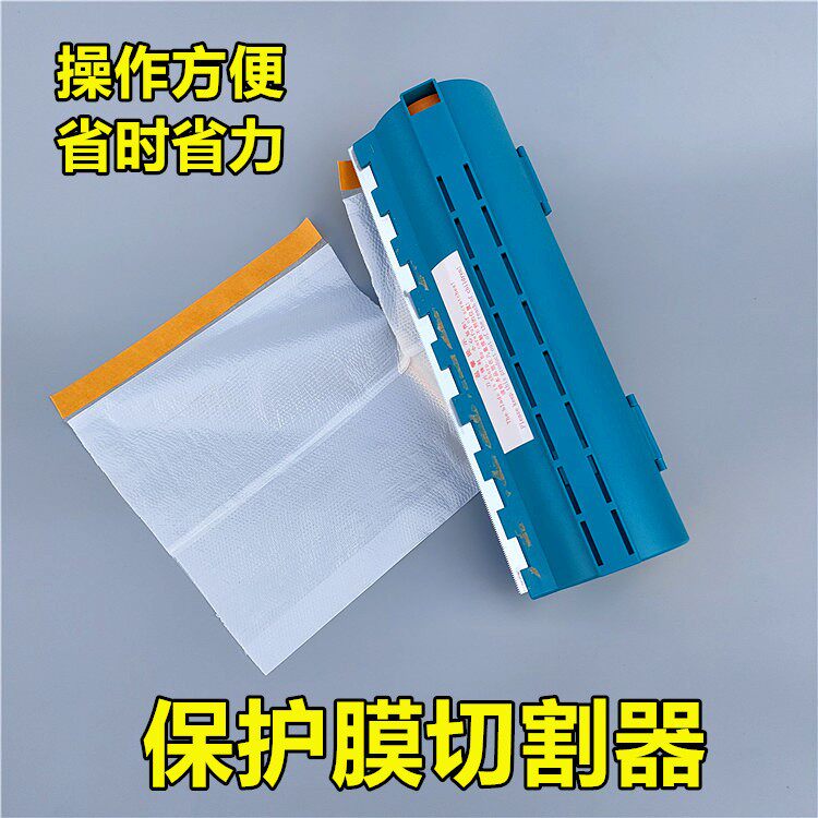 喷漆遮蔽膜易切工具不锈钢切割器工具汽车喷漆保护膜裁剪通用器