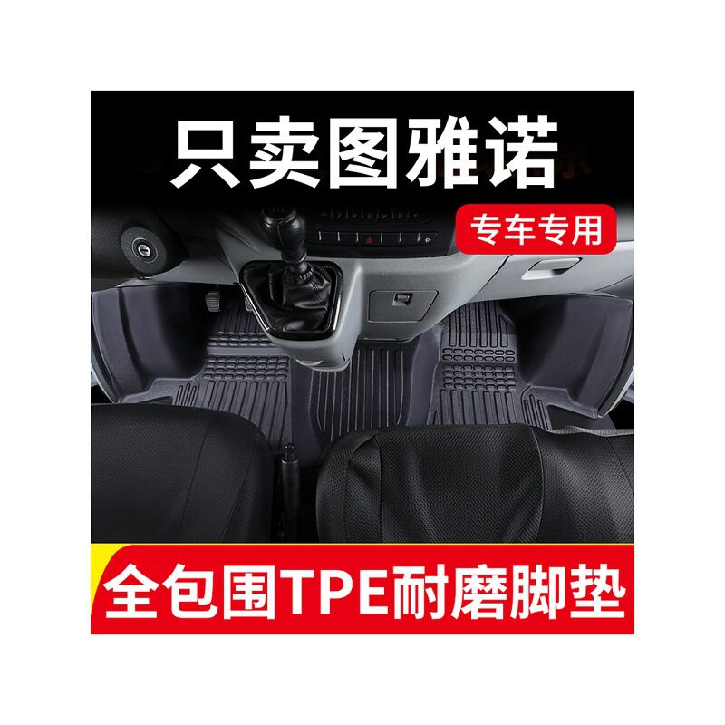 适用于福田图雅诺脚垫TPE防水耐磨驾驶室前排脚踩地垫大包围车垫