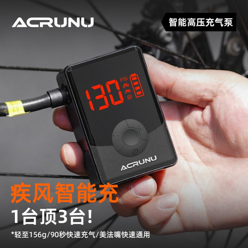 ACRUNU自行车电动打气筒电动摩托车智能充气泵迷你车载数显打气泵