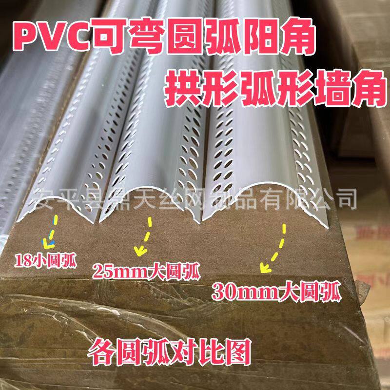 pvc大圆弧小圆弧塑料半圆弧角线可弯地中海圆弧安全防撞阳角条