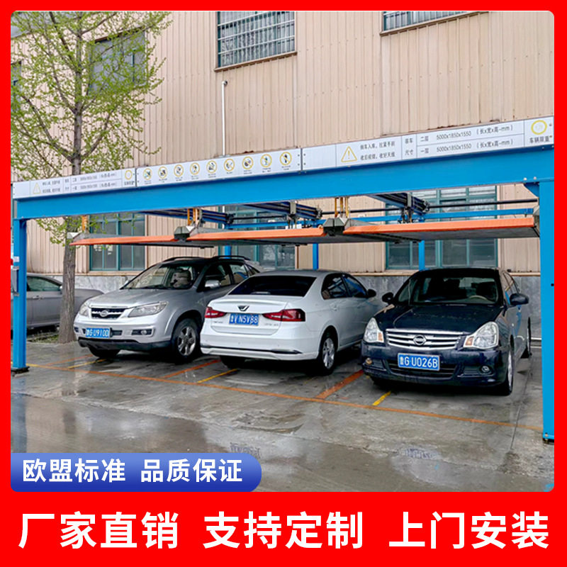 地下停车场立体车库智能机械车位小区psh两层升降横移升降车位