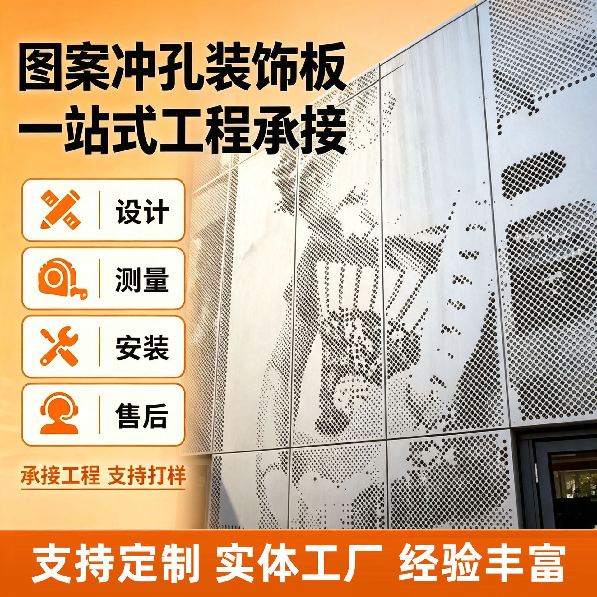 图案穿孔铝板墙面装饰多孔吸音板门头吊顶幕墙氟碳漆冲孔铝单板