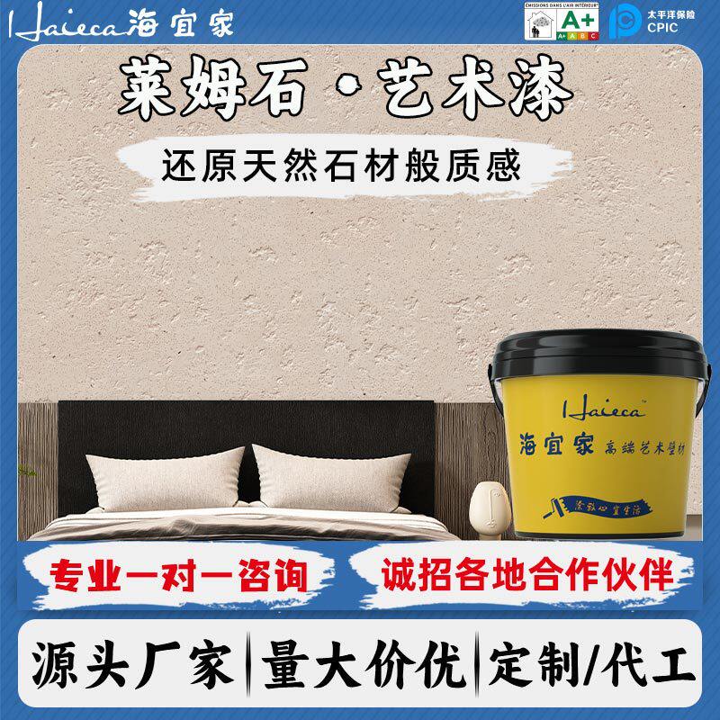 莱姆岩液态石材艺术涂料楼兰肌理漆质感室内外墙面漆防水漆乳胶漆