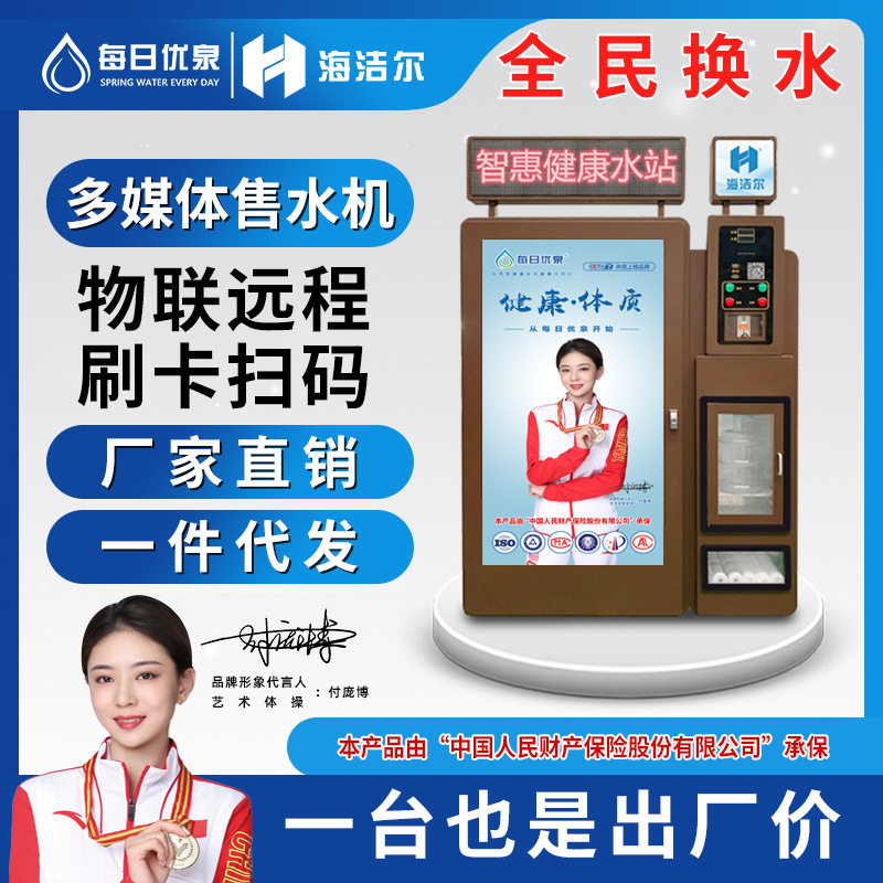 社区小区自动售水机多媒体商用直饮水机自助售水机水处理设备