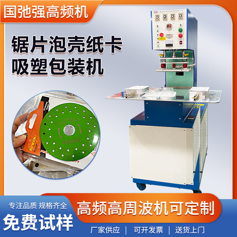 双泡壳包装机高频封口机泡壳纸卡吸塑包装机高周波泡壳热合机