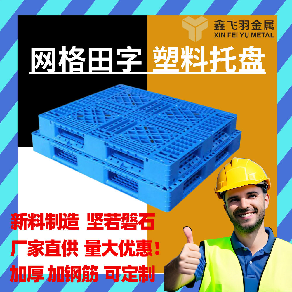 浙江宁波广东台湾批发田川字塑料PP托盘现货网格新料叉车仓库物流